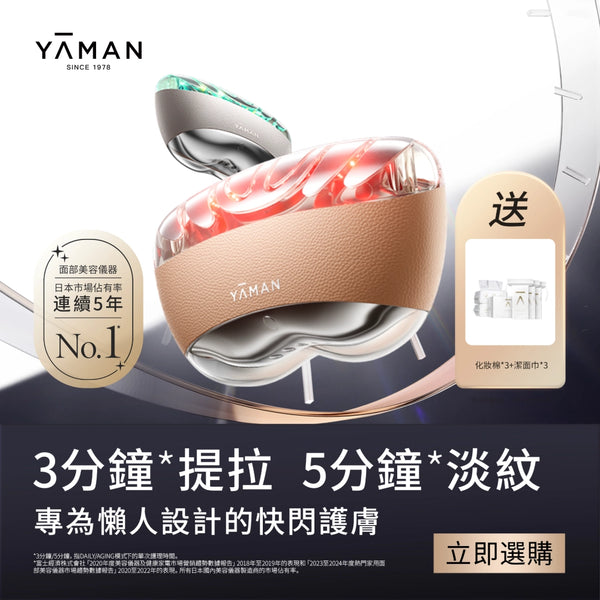 YA-MAN 熬夜閃修儀