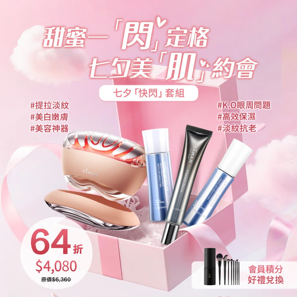 YA-MAN 熬夜閃修儀 &抗老精華套組
