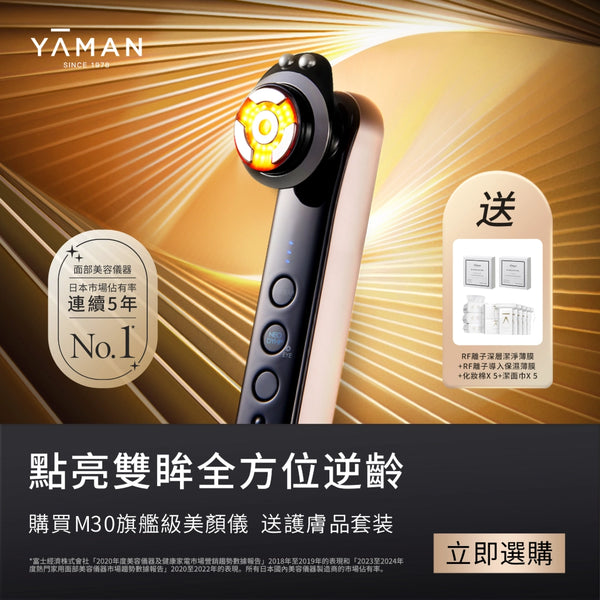YA-MAN M30 旗艦級美顏儀