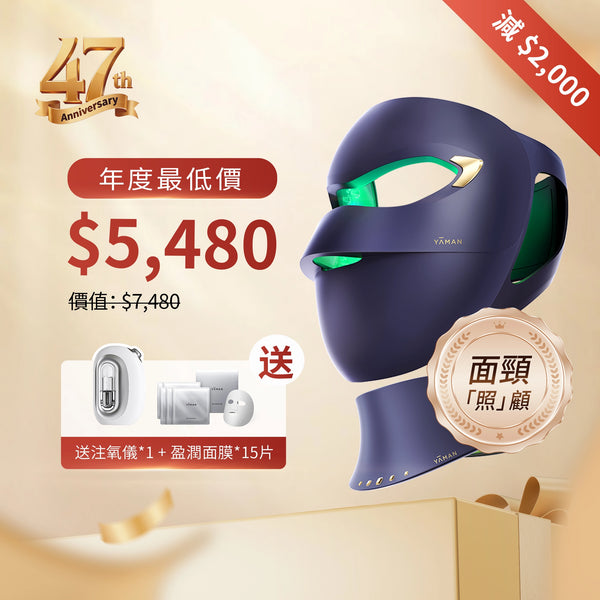 YA- MAN 綠光面罩