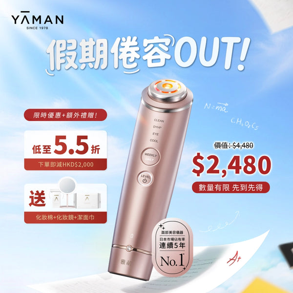 YA-MAN 水光鑽