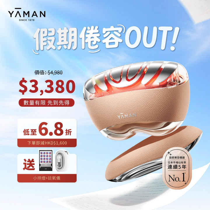 YAMAN YA-MAN 熬夜閃修儀.