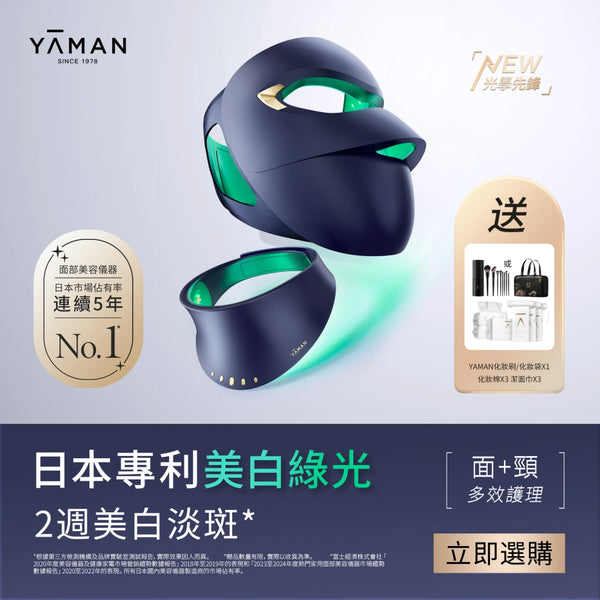 YA- MAN 綠光面罩