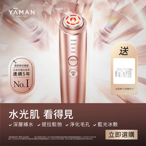 YA-MAN 水光鑽