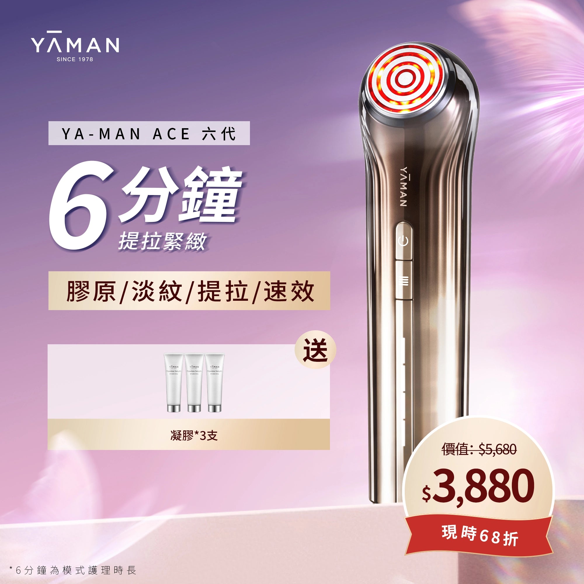 YA-MAN ACE六代 Bloom6 射頻美容儀 多頻提拉緊緻