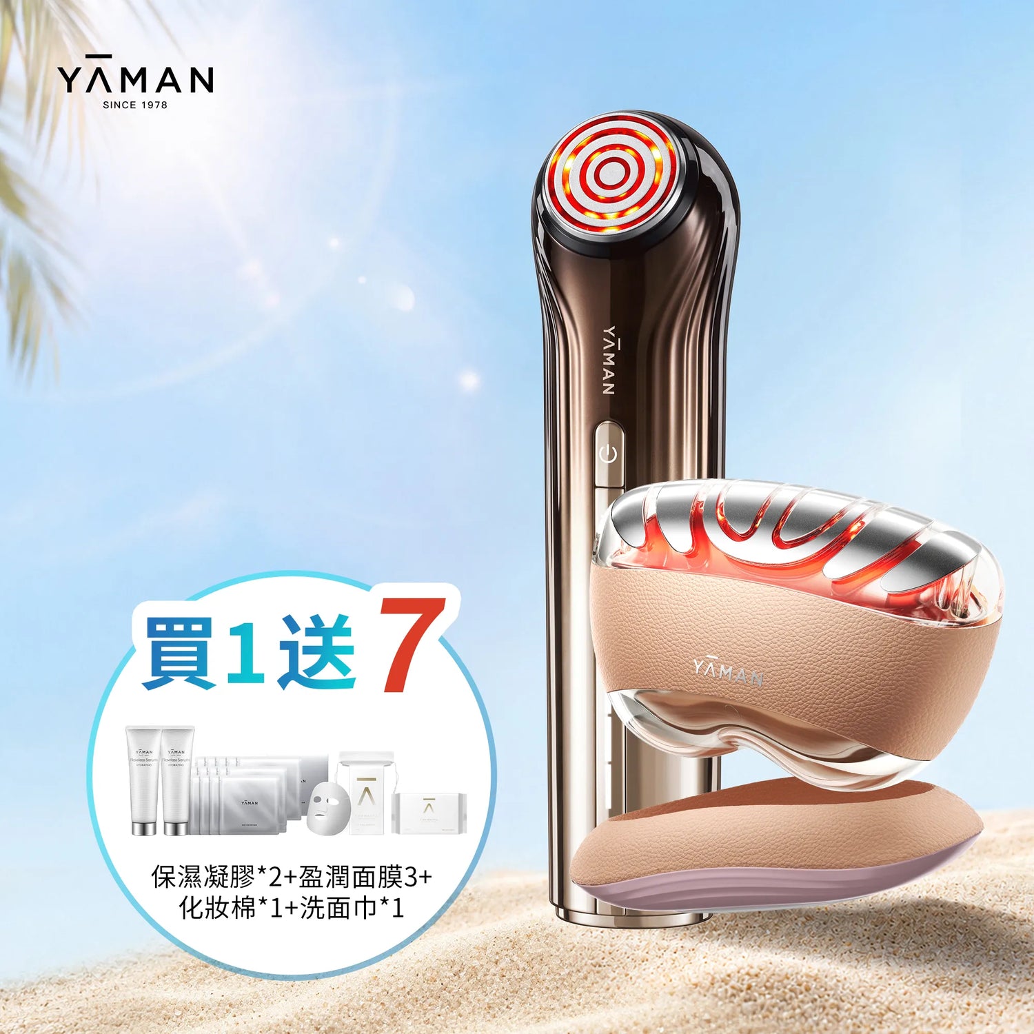 【YA-MAN 組合優惠】熬夜閃修儀美膚套裝