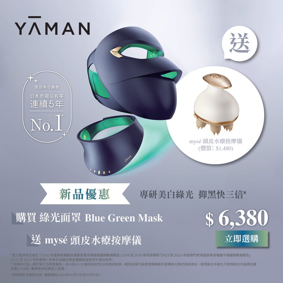 綠光面罩 Blue Green Mask