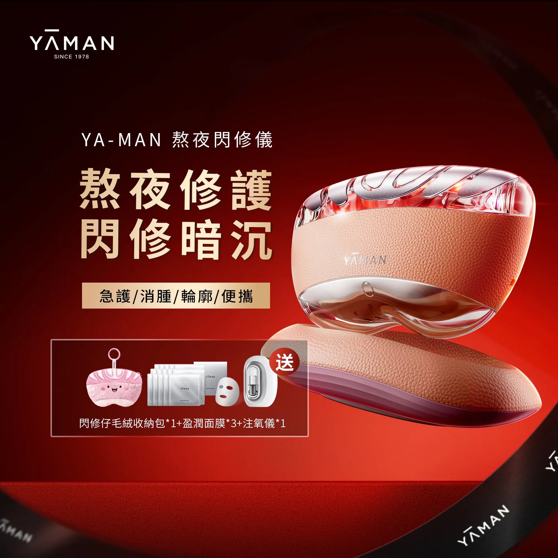 その他 Yaman YA-MAN Overnight Flash Repair Device | 3 Minutes to Reduce