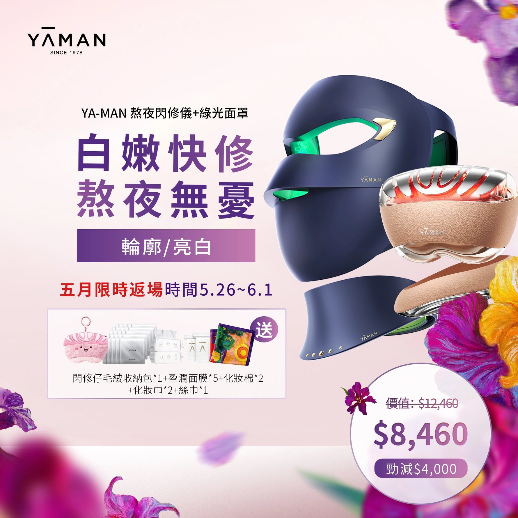 YA-MAN 熱夜閃修儀組合套裝｜配MAX3 / ACE6 / 綠光面罩急護疲態肌香港