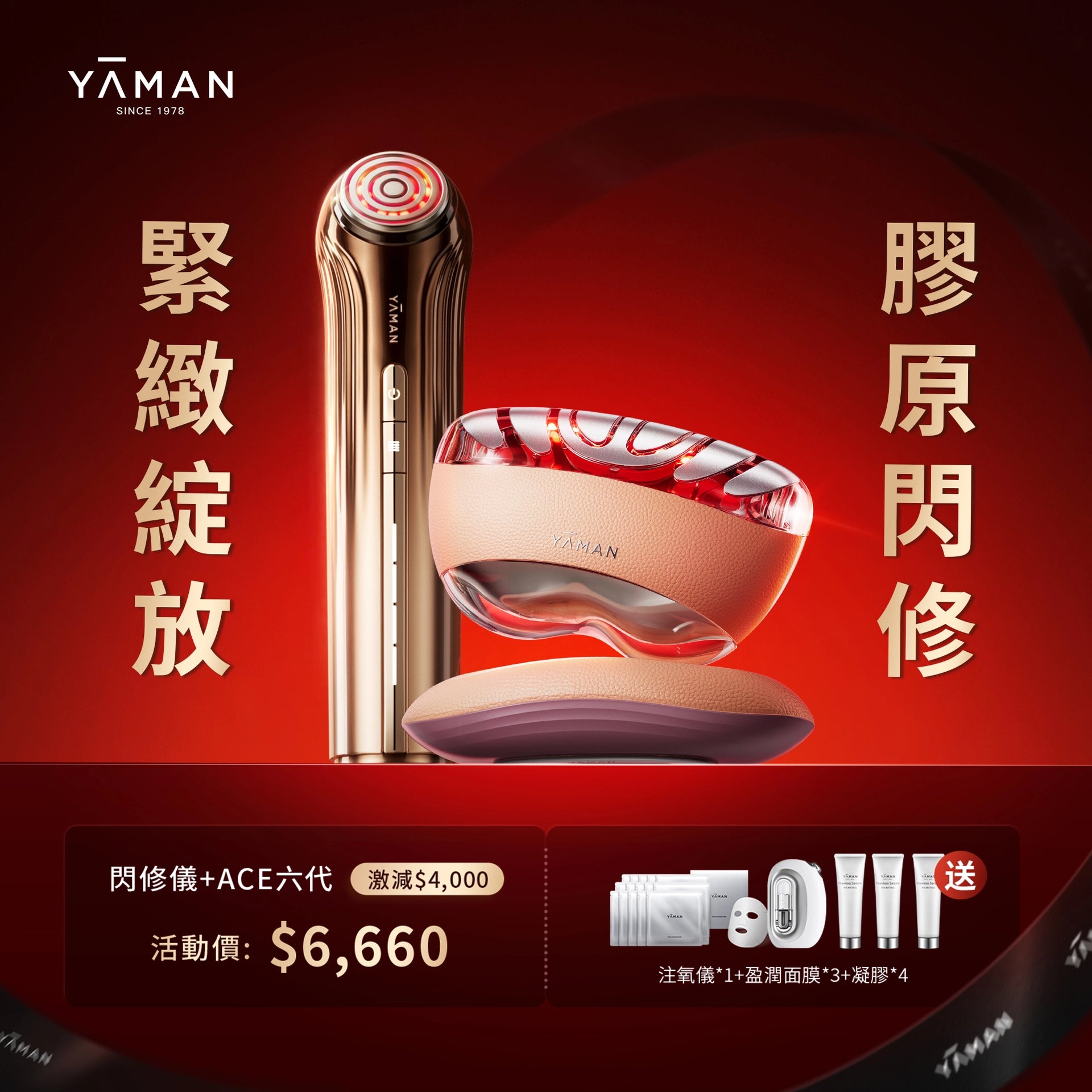 YA-MAN 熱夜閃修儀組合套裝｜配MAX3 / ACE6 / 綠光面罩急護疲態肌香港