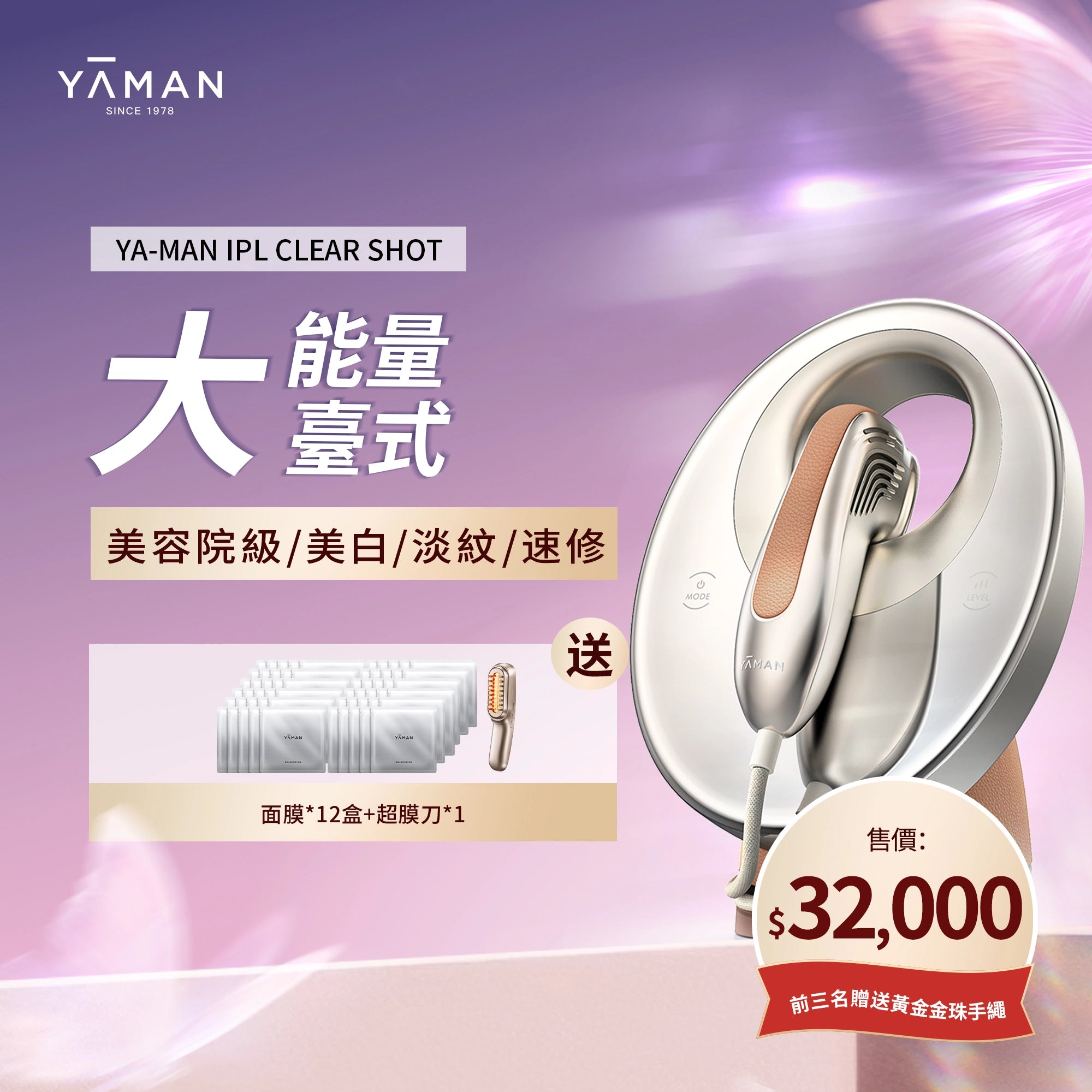 YA-MAN 光雕膠原機 IPL 美容儀 緊緻淡紋 家用