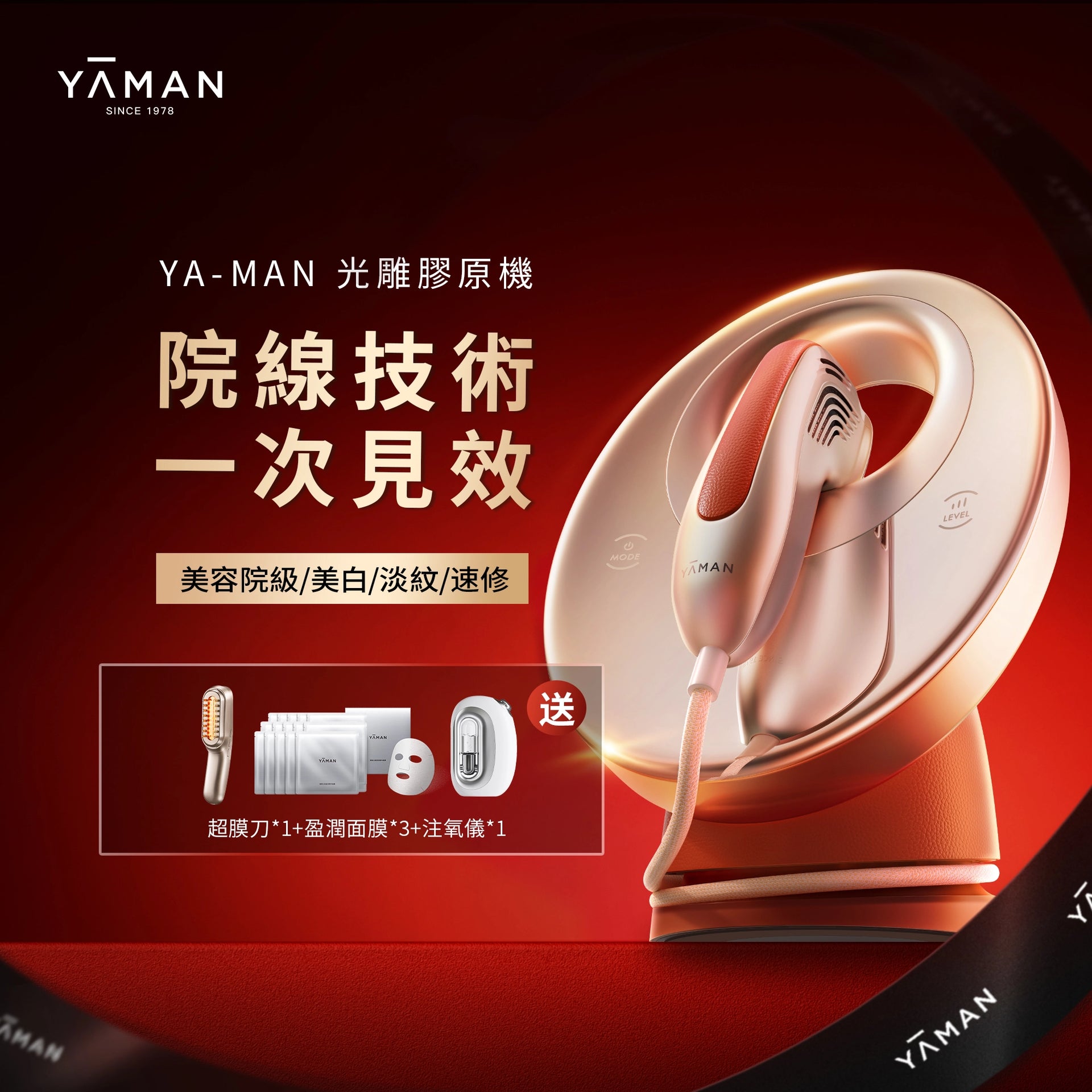 YA-MAN 光雕膠原機｜機皇級美容儀7 天激活膠原– YAMAN