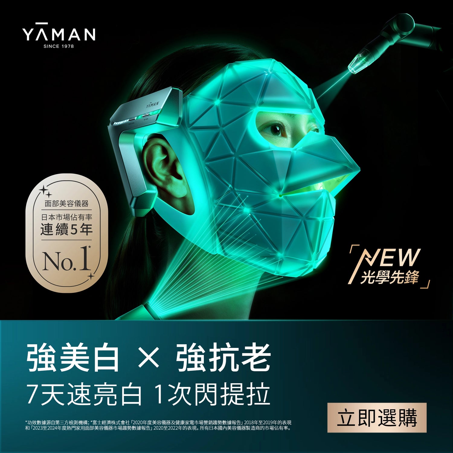 YA-MAN 超光面罩LED光學美容儀 EMS微電流 無線穿戴免凝膠 美白抗老雙效協同 淡紋緊緻