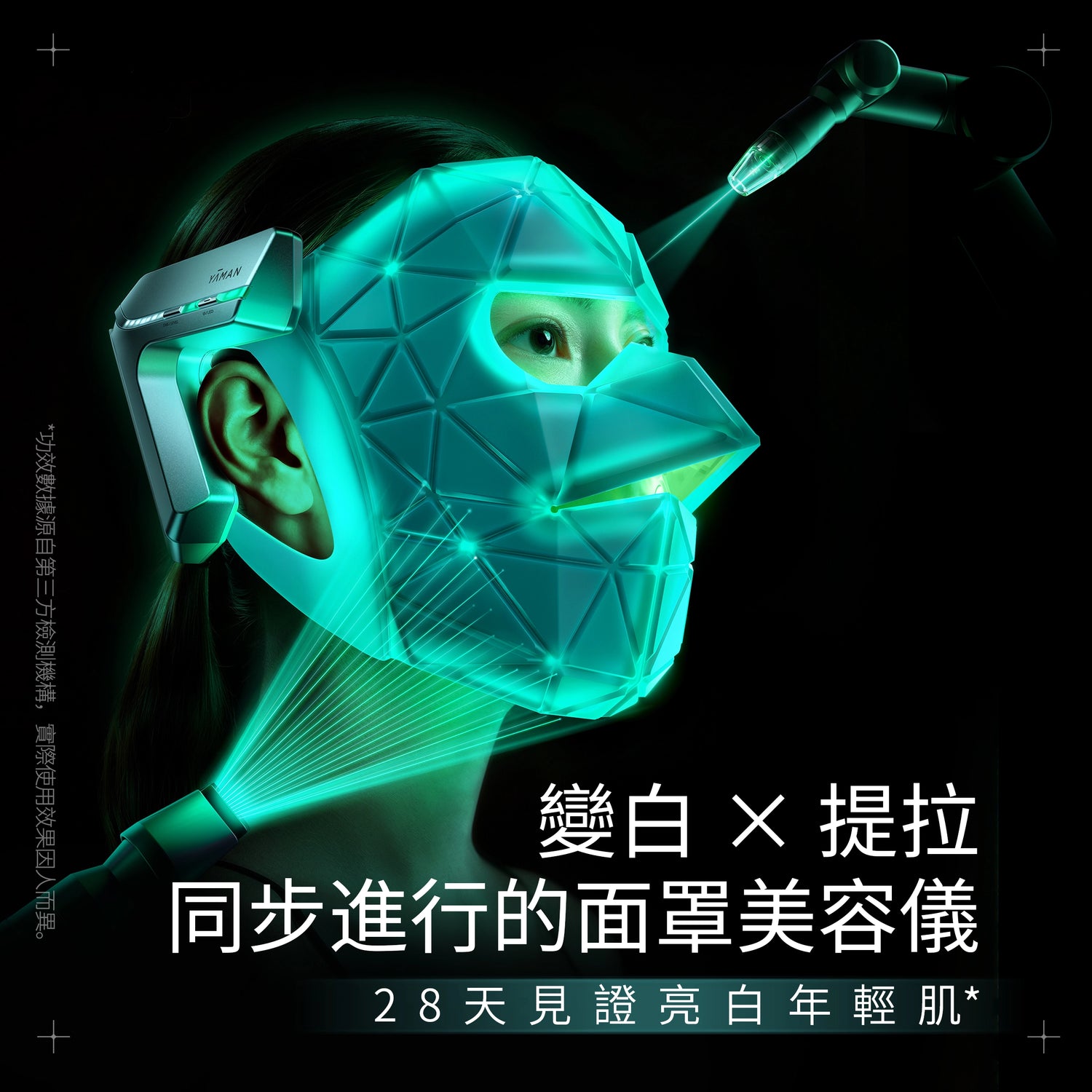 YA-MAN 超光面罩LED光學美容儀 EMS微電流 無線穿戴免凝膠 美白抗老雙效協同 淡紋緊緻