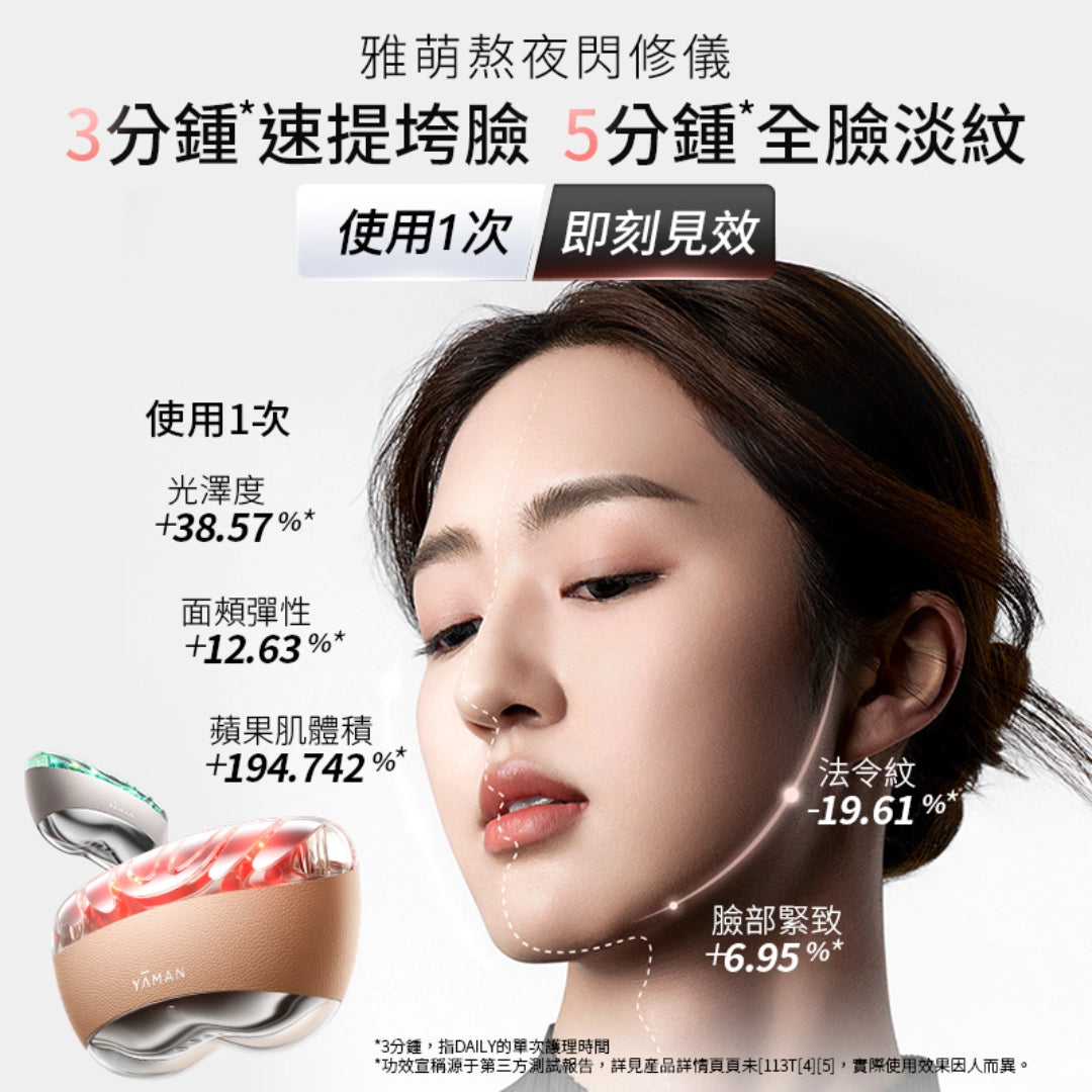 YAMAN YA-MAN 熬夜閃修儀.