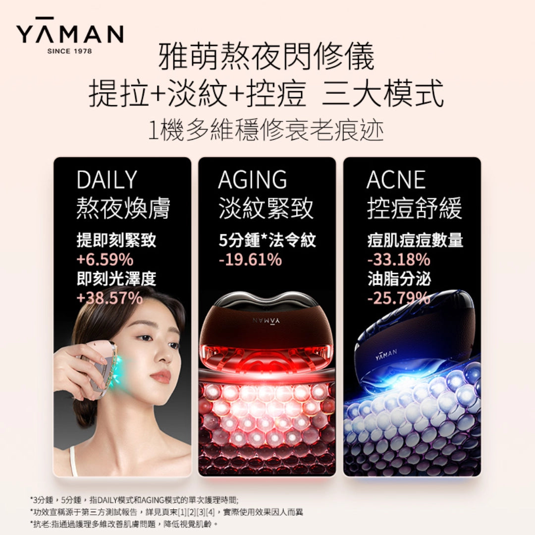 YAMAN YA-MAN 熬夜閃修儀.