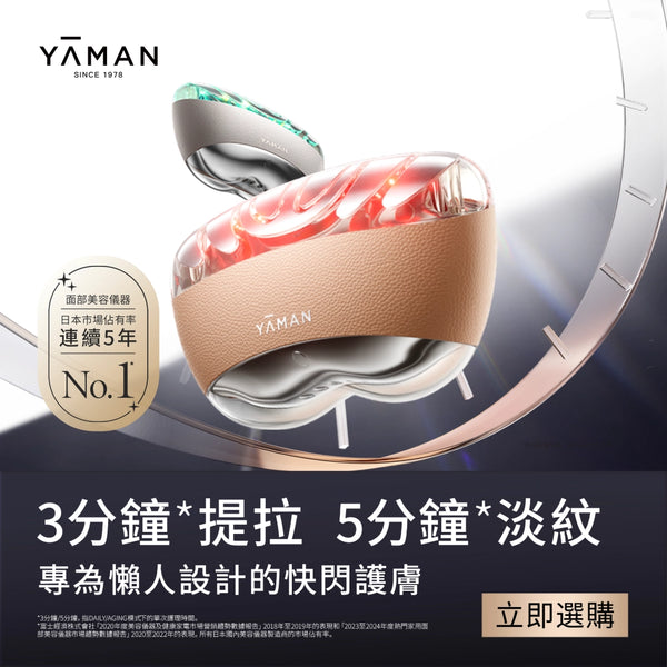 YA-MAN 熬夜閃修儀