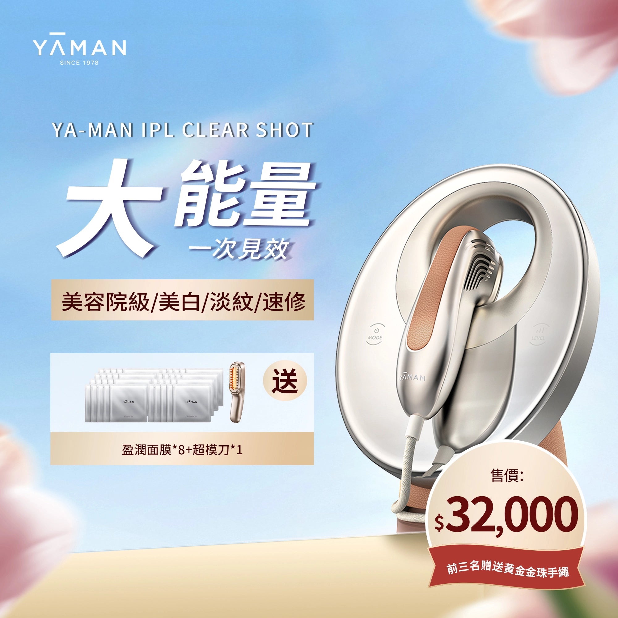 YA-MAN 光雕膠原機 IPL 美容儀 緊緻淡紋 家用