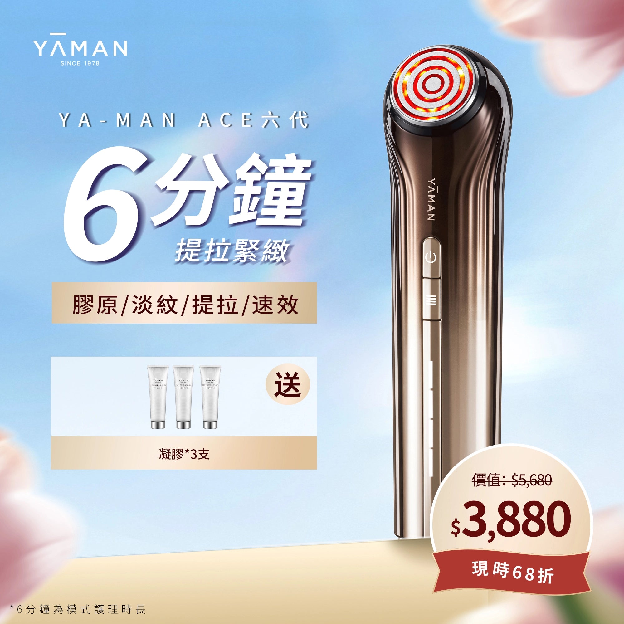 YA-MAN ACE六代 Bloom6 射頻美容儀 多頻提拉緊緻