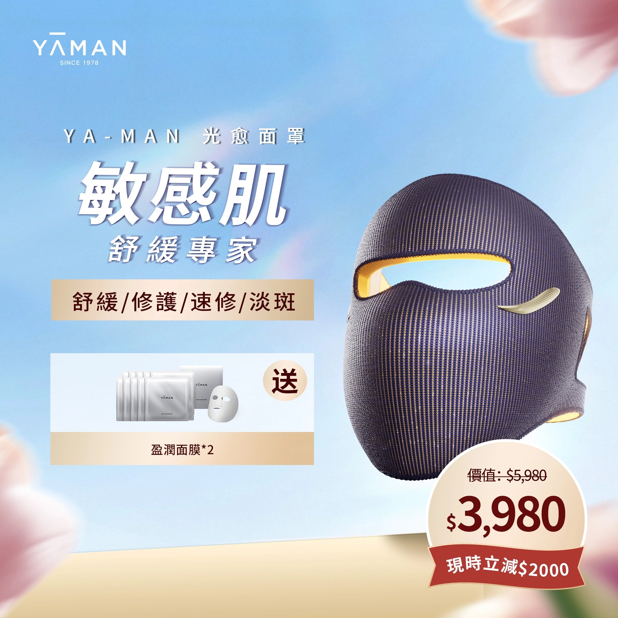 YA-MAN 光愈面罩 黃光LED 光療光學儀 敏感肌修護 家用