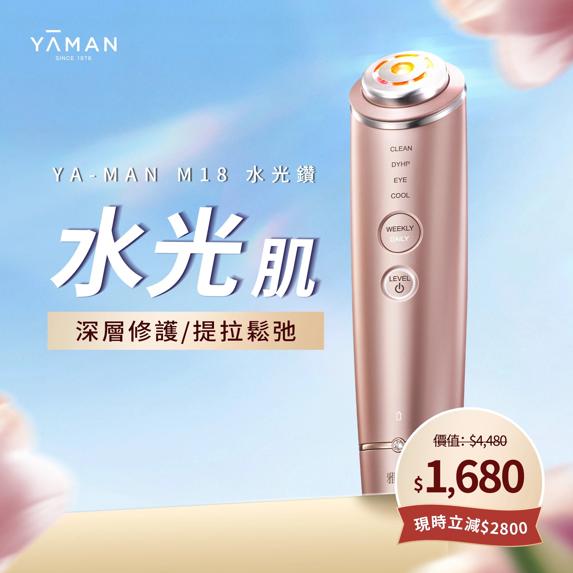 YA-MAN 水光鑽美容儀 提亮補水