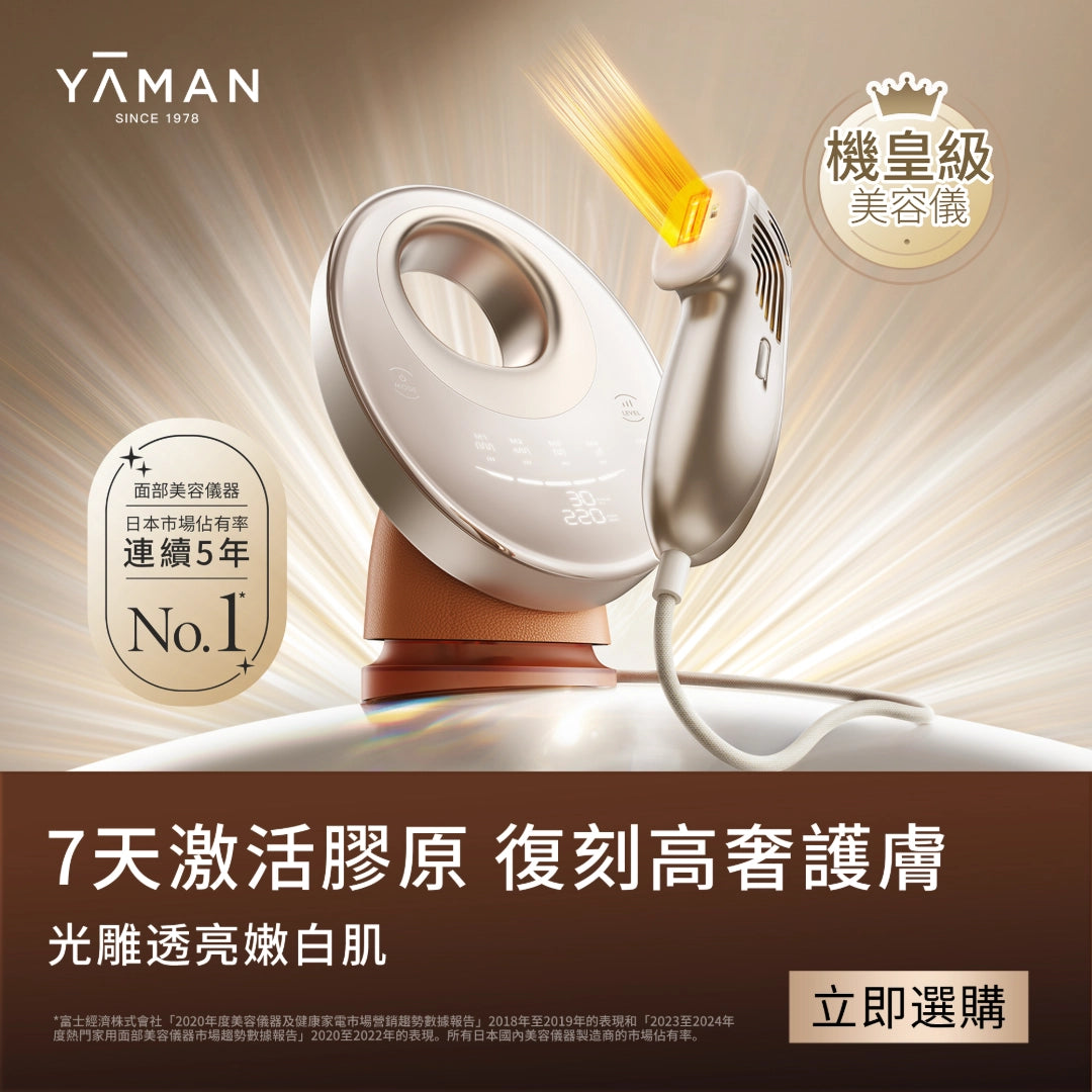 YA-MAN M18N 射頻水嫩美顏儀｜1-3MHz 三重RF×DYHP 技術4 模式水潤緊緻