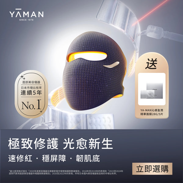 YA-MAN 光愈面罩