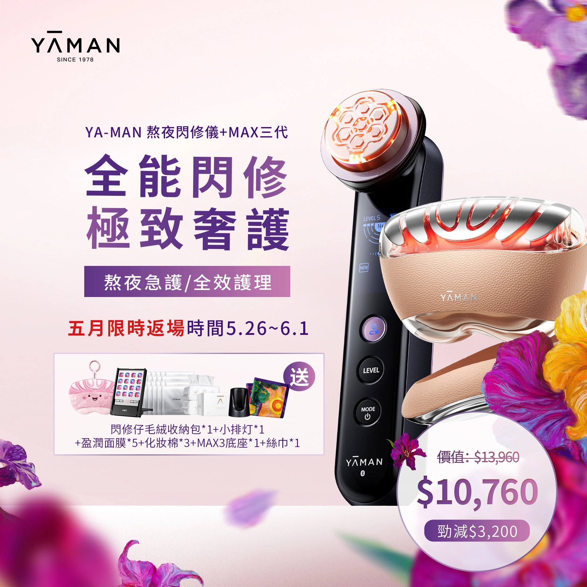 【YA-MAN Combo Discount】Staying up late flash repair skin beautification set
