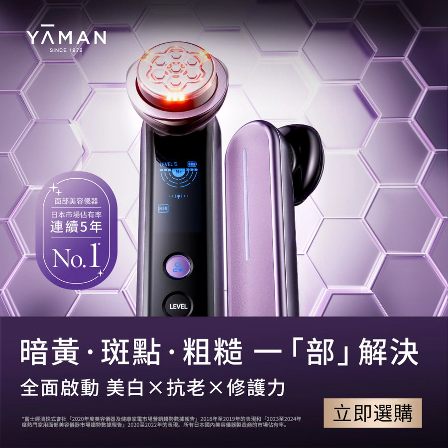 YA-MAN MAX三代 多功能美容儀旗艦版 EMS提拉 淡紋緊緻 7大光電技術