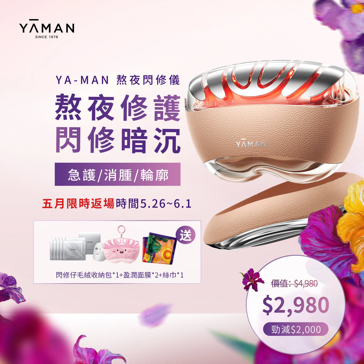 YA−MAN HRF-1 YA-MAN Overnight Flash Repair Device | 3 Minutes to Reduce