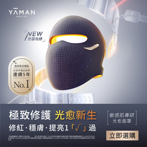 YA-MAN 光愈面罩