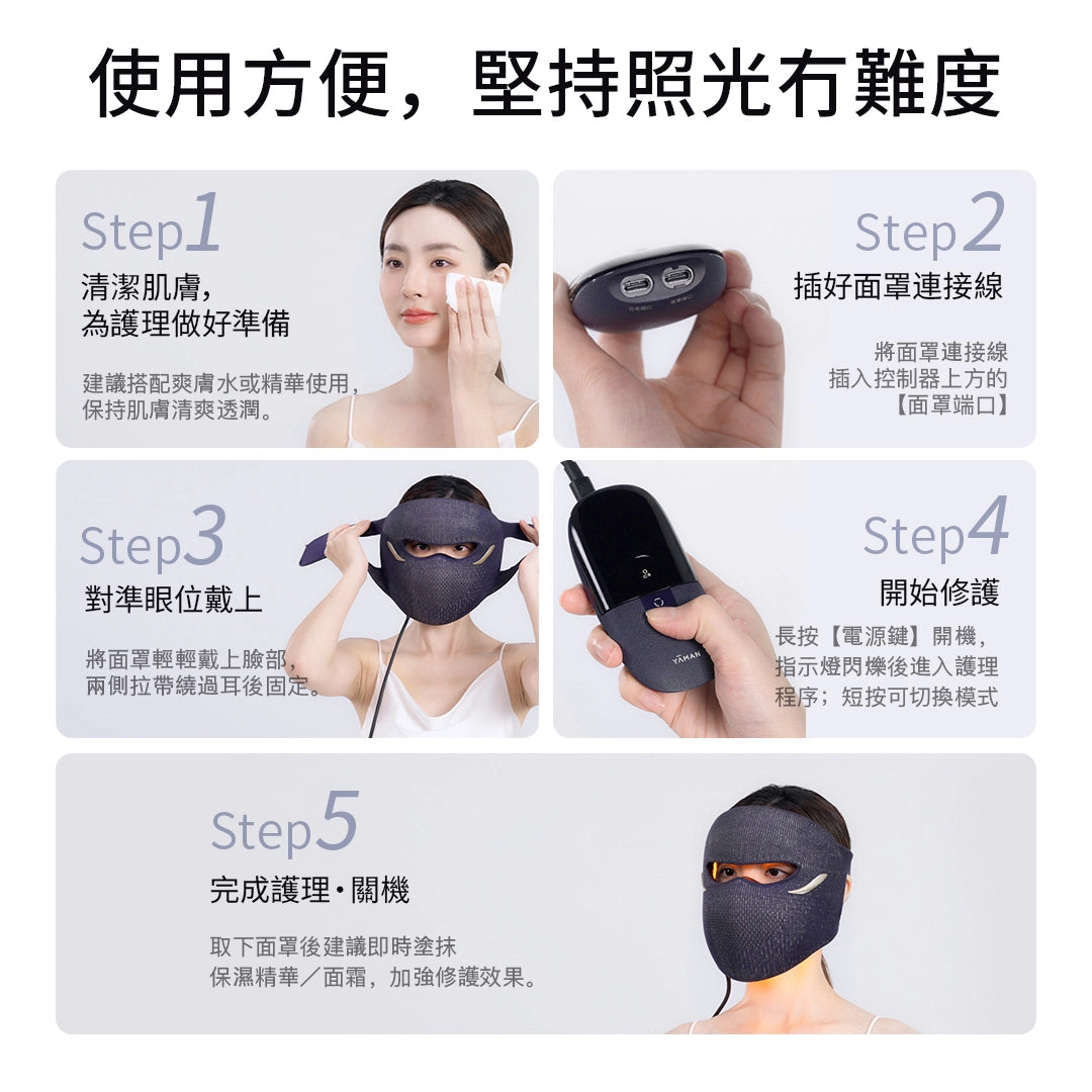 YAMAN YA-MAN 光愈面罩.
